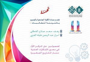 Jamoum University College Congratulates the Winners of the Eleventh Scientific Meeting